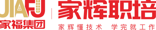 家辉职培